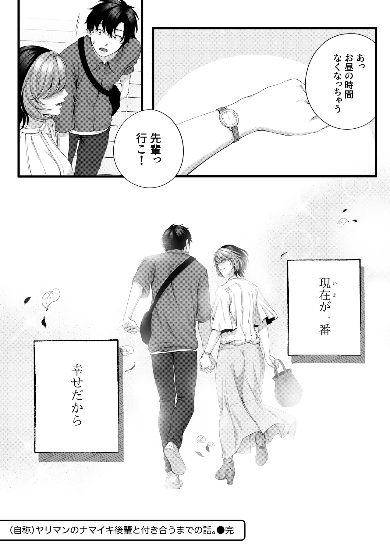 （自称）ヤリマンのナマイキ後輩と付き合うまでの話。 Page.129