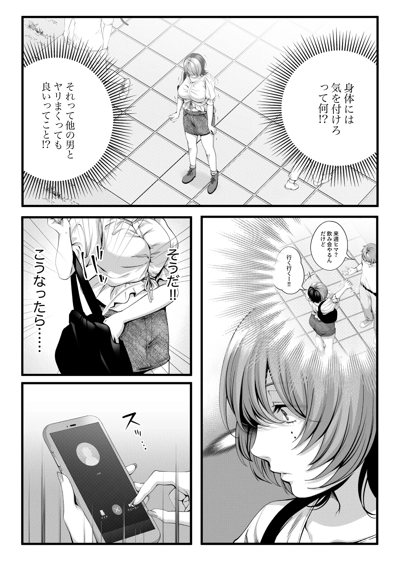 （自称）ヤリマンのナマイキ後輩と付き合うまでの話。 Page.19