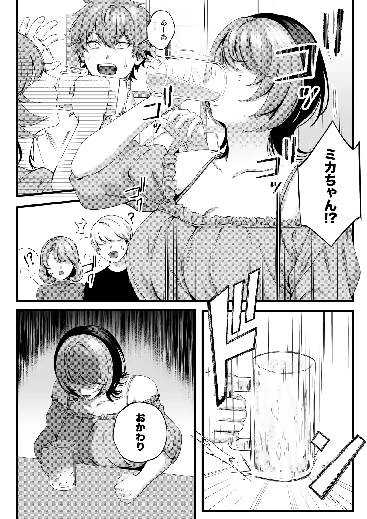 （自称）ヤリマンのナマイキ後輩と付き合うまでの話。 Page.25