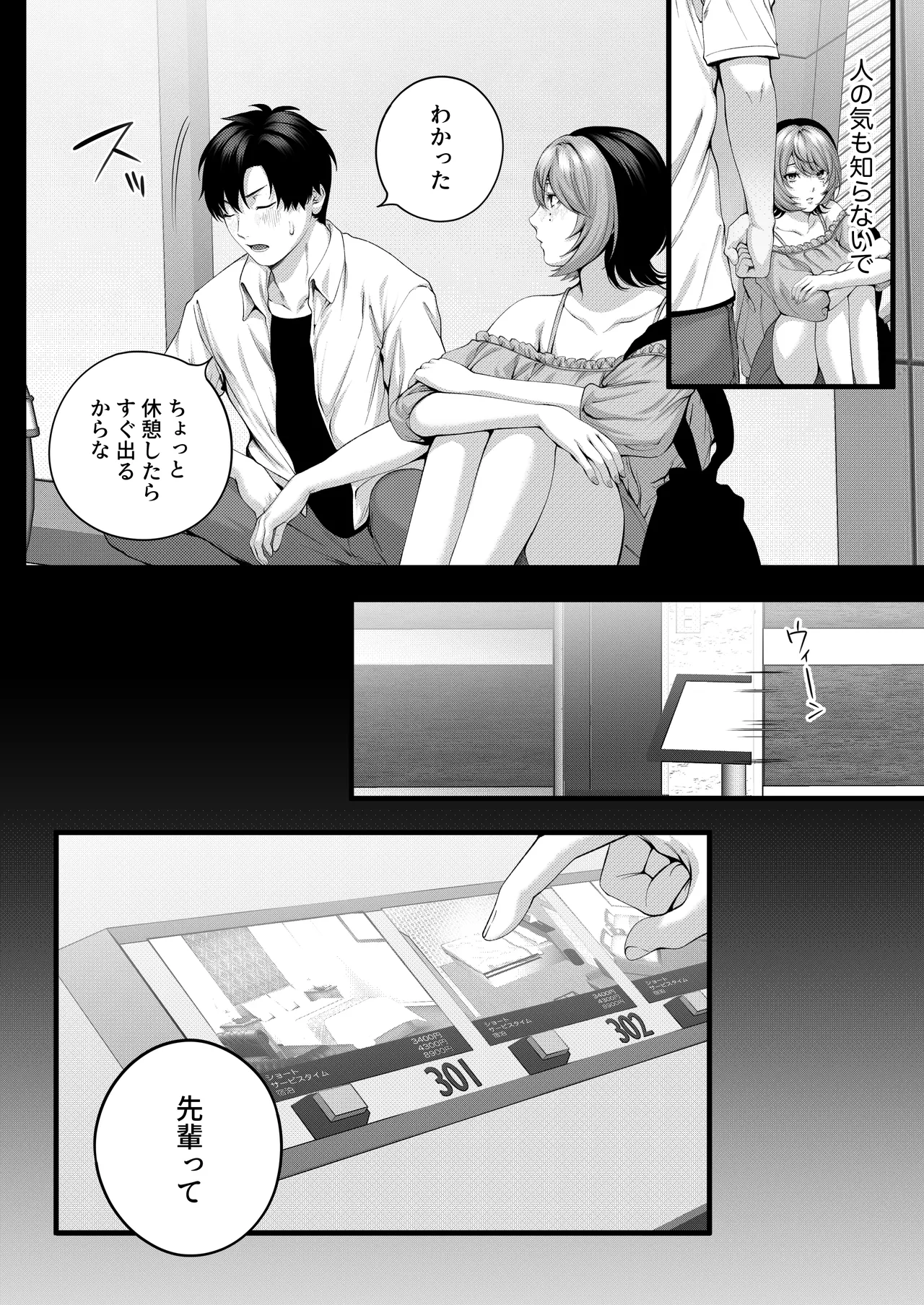 （自称）ヤリマンのナマイキ後輩と付き合うまでの話。 Page.34
