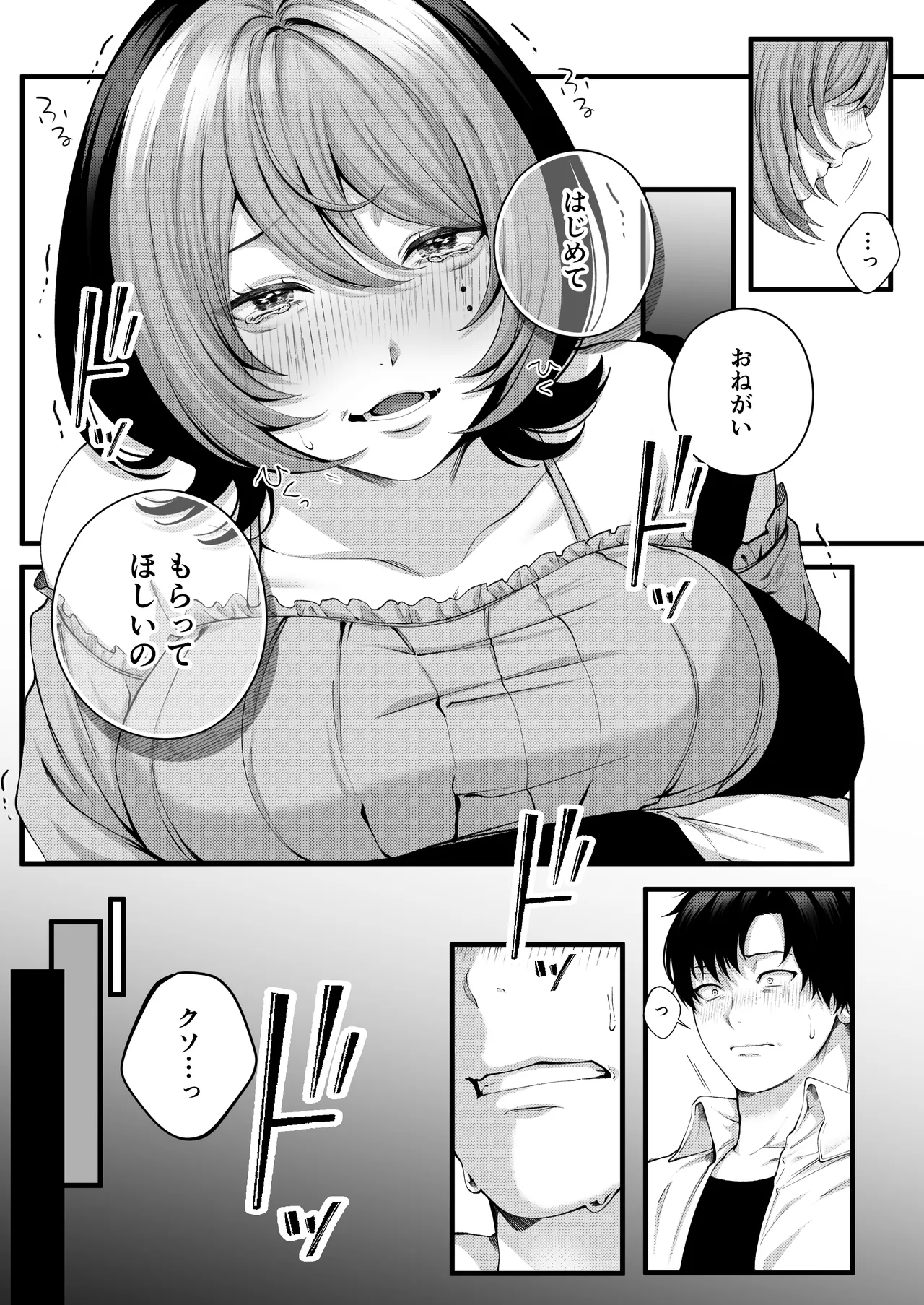 （自称）ヤリマンのナマイキ後輩と付き合うまでの話。 Page.42