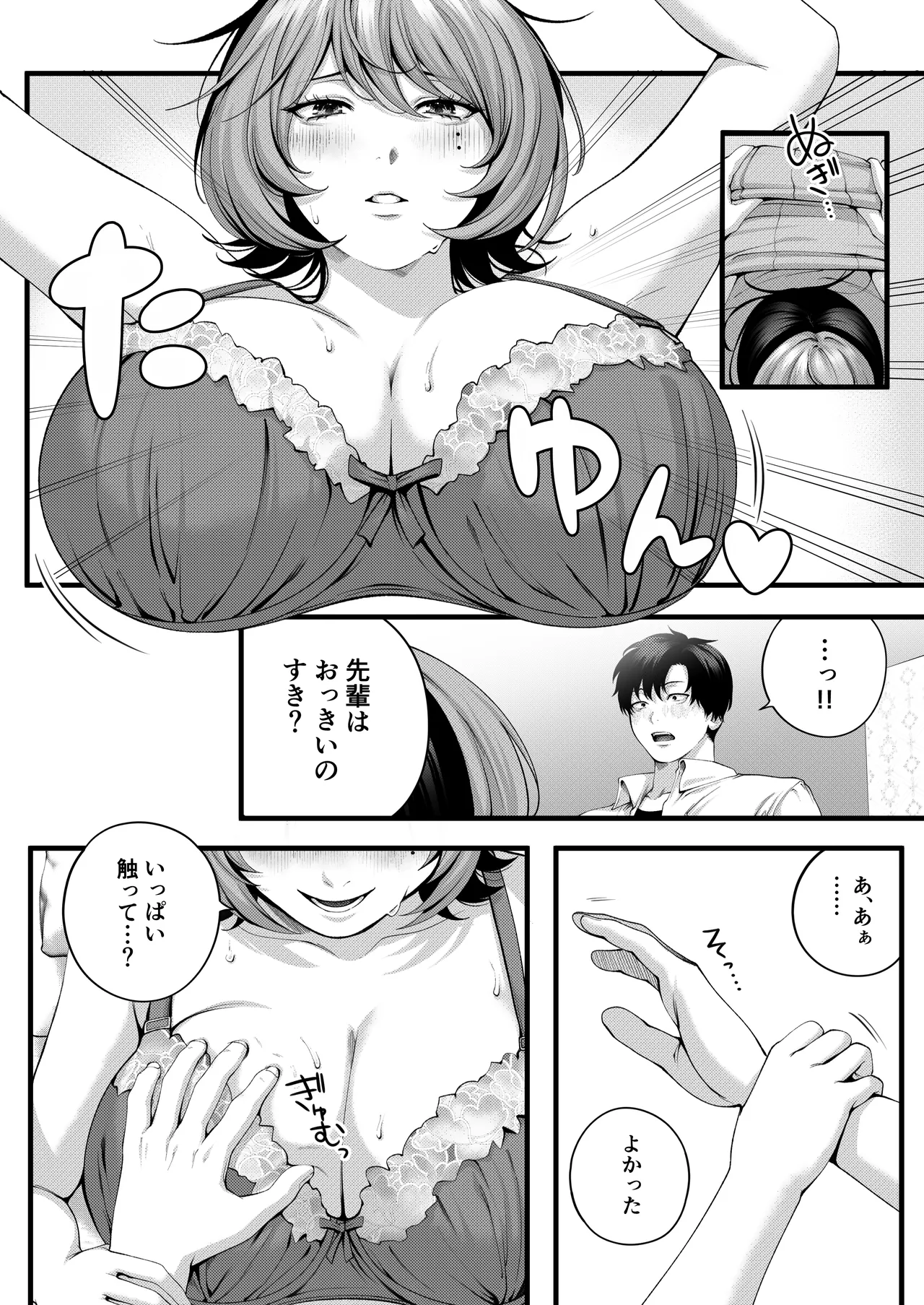 （自称）ヤリマンのナマイキ後輩と付き合うまでの話。 Page.44