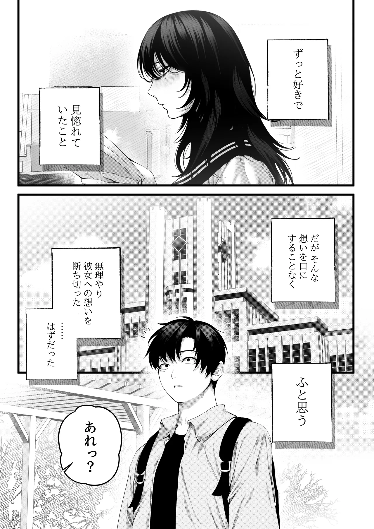（自称）ヤリマンのナマイキ後輩と付き合うまでの話。 Page.7