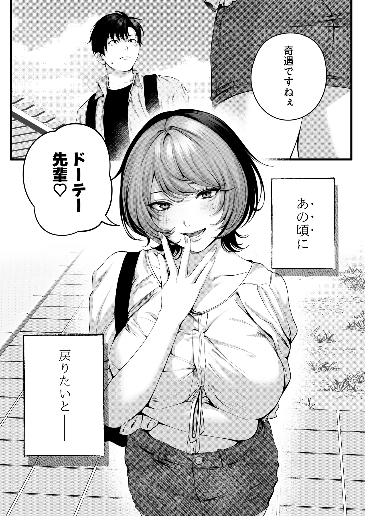 （自称）ヤリマンのナマイキ後輩と付き合うまでの話。 Page.8