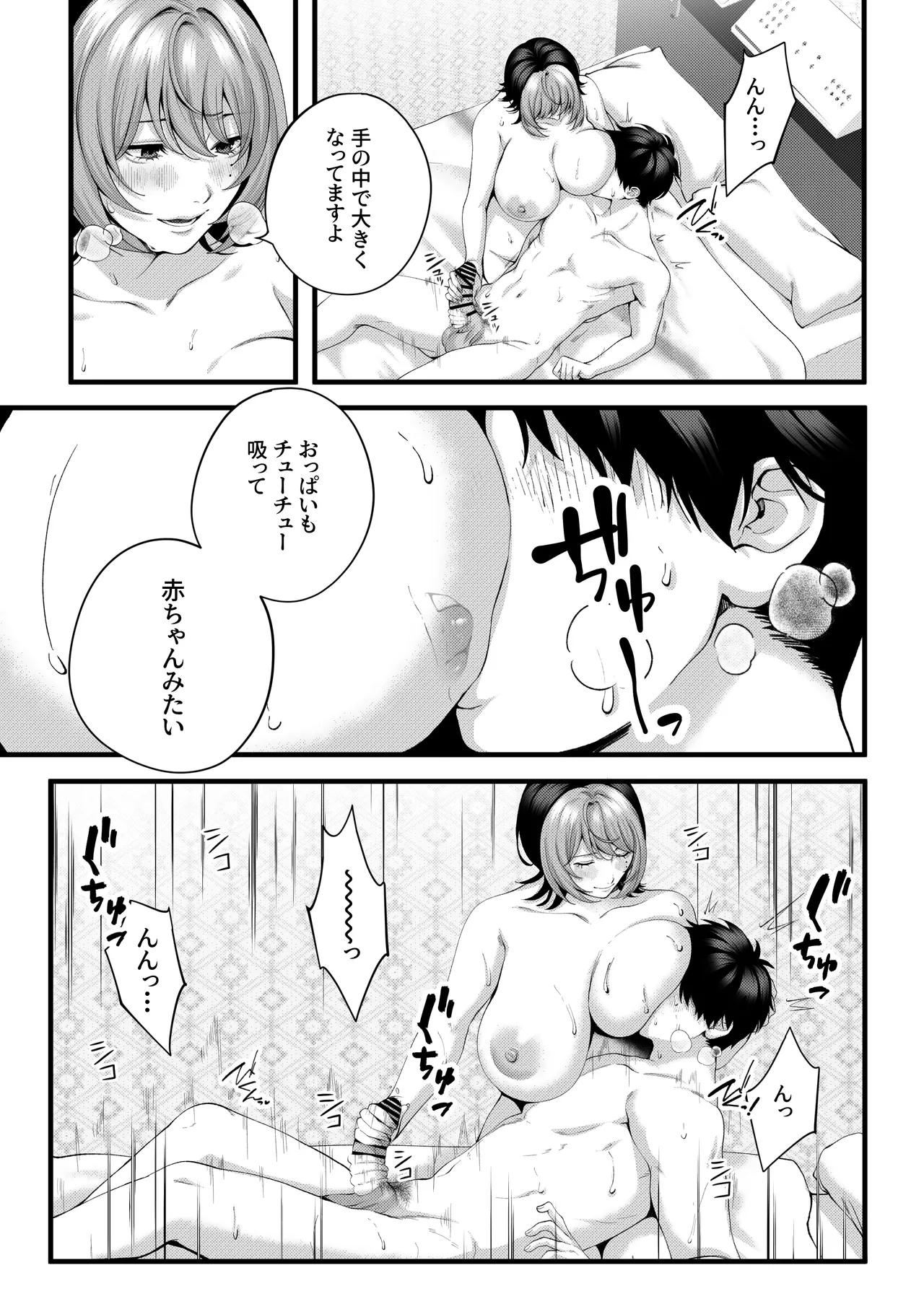 （自称）ヤリマンのナマイキ後輩と付き合うまでの話。 Page.80