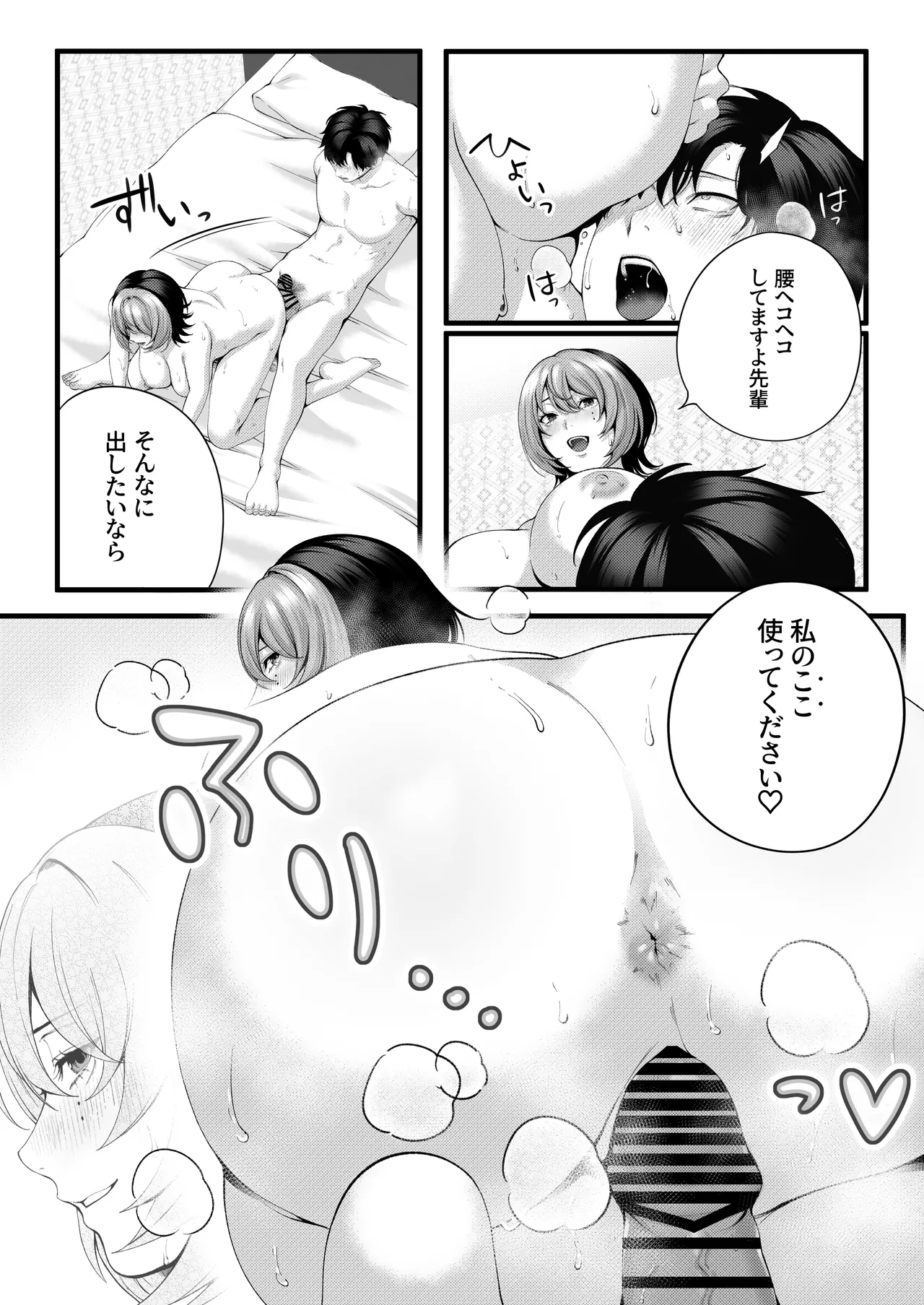 （自称）ヤリマンのナマイキ後輩と付き合うまでの話。 Page.83