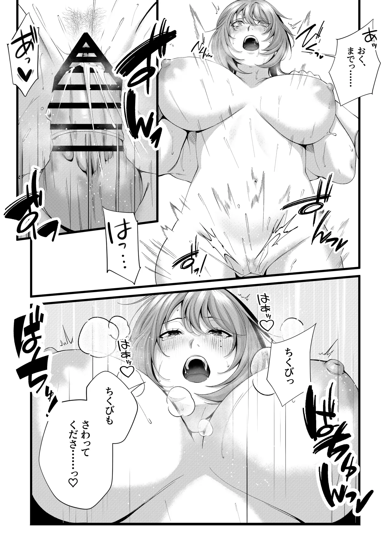 （自称）ヤリマンのナマイキ後輩と付き合うまでの話。 Page.87