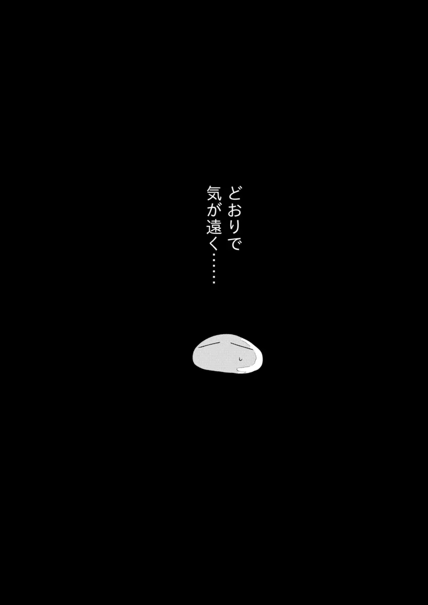 酒は飲んでも飲まれるな～スライムは異世界転生を繰り返す～ Page.14