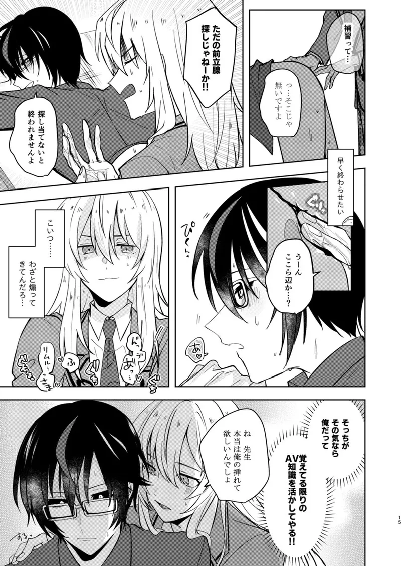 酒は飲んでも飲まれるな～スライムは異世界転生を繰り返す～ Page.16