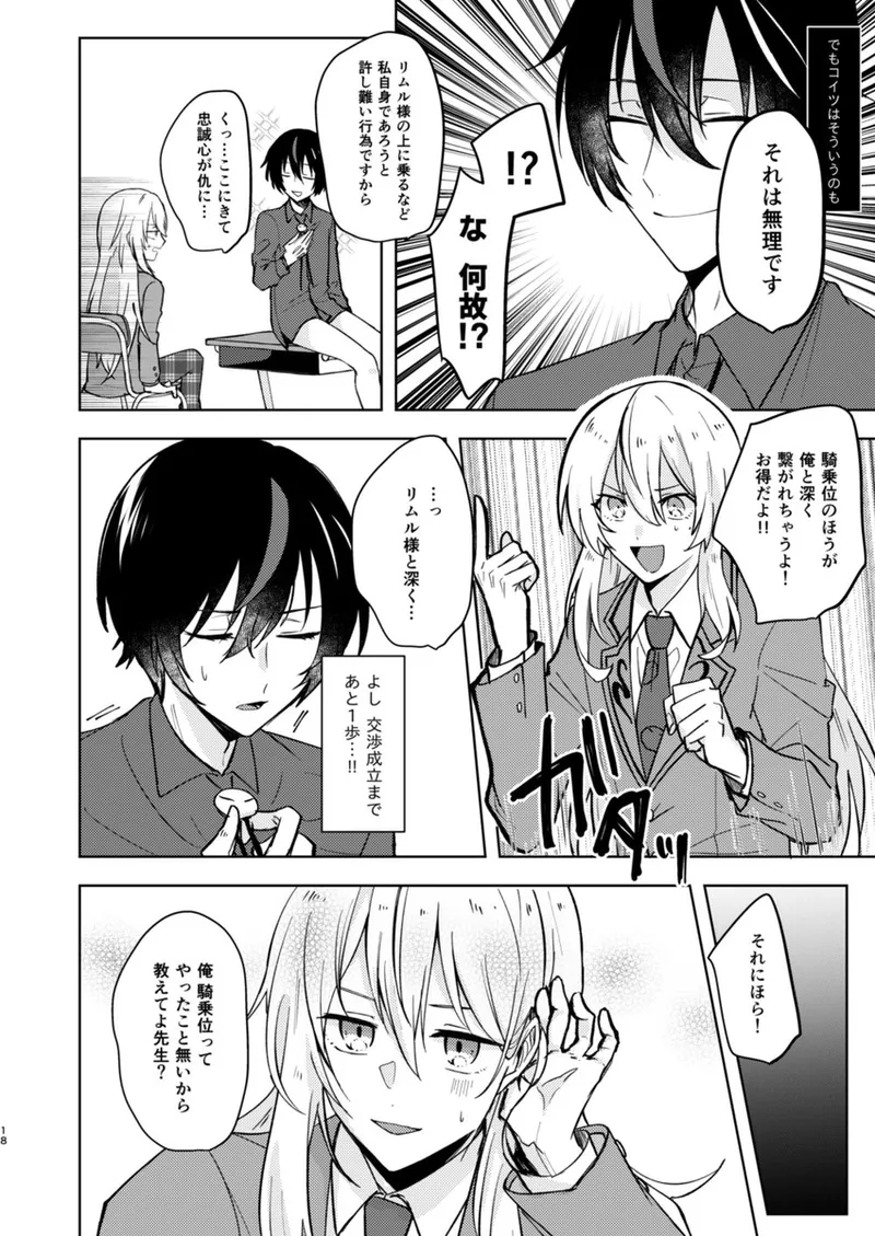 酒は飲んでも飲まれるな～スライムは異世界転生を繰り返す～ Page.19