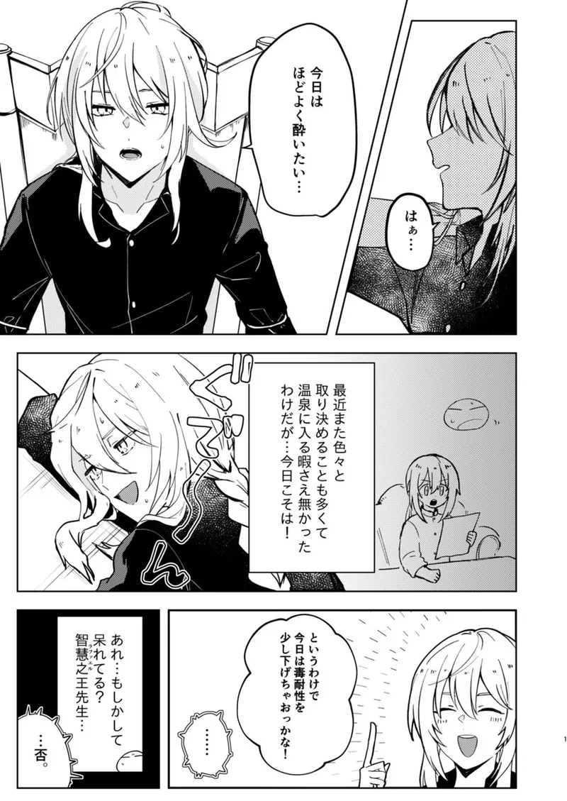 酒は飲んでも飲まれるな～スライムは異世界転生を繰り返す～ Page.2