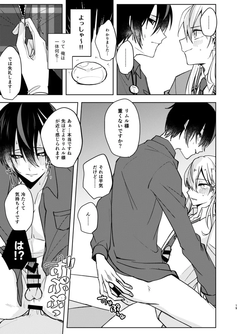 酒は飲んでも飲まれるな～スライムは異世界転生を繰り返す～ Page.20