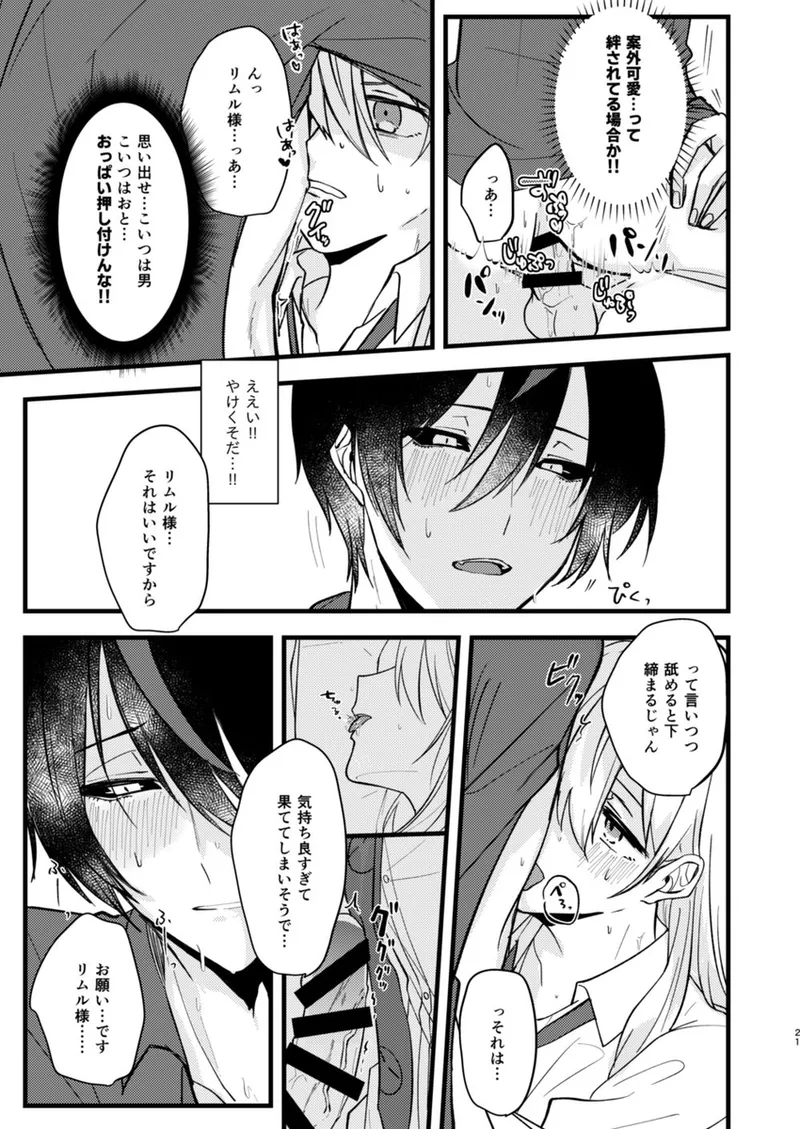 酒は飲んでも飲まれるな～スライムは異世界転生を繰り返す～ Page.22