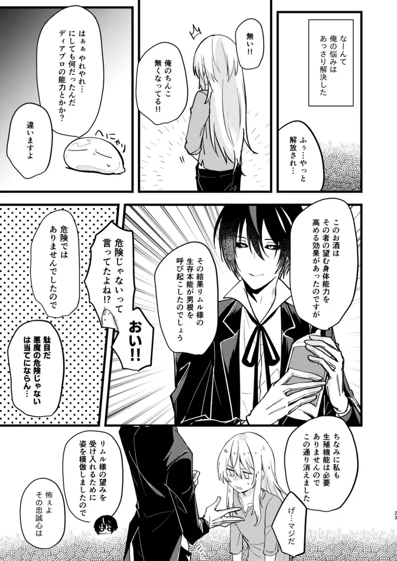 酒は飲んでも飲まれるな～スライムは異世界転生を繰り返す～ Page.24