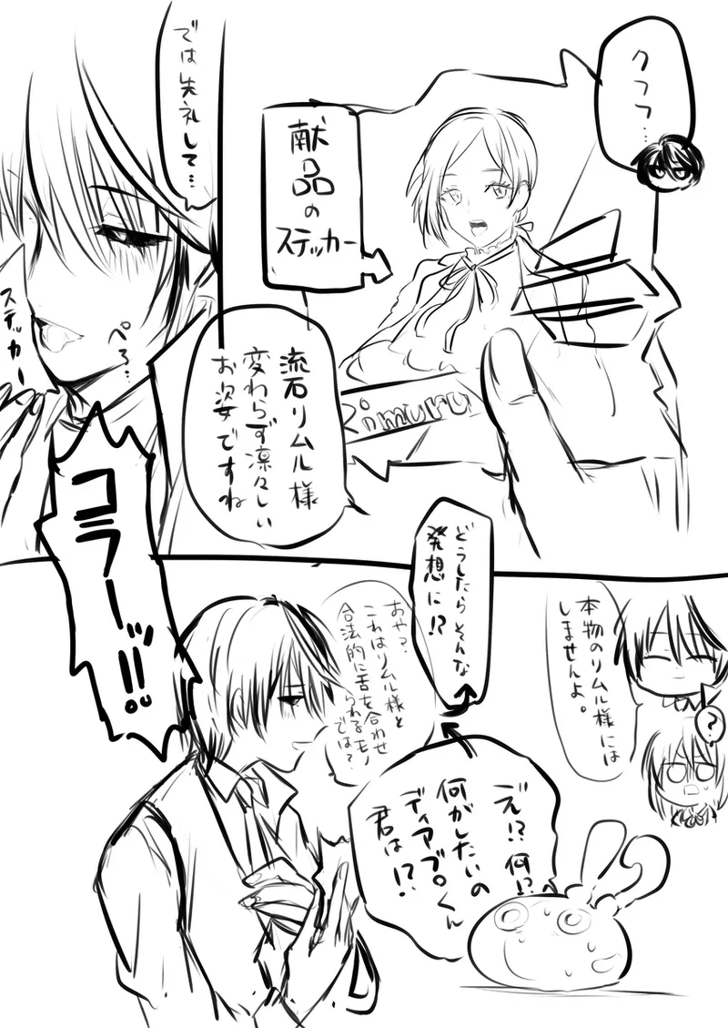 酒は飲んでも飲まれるな～スライムは異世界転生を繰り返す～ Page.33