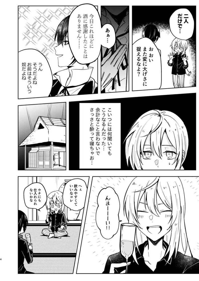 酒は飲んでも飲まれるな～スライムは異世界転生を繰り返す～ Page.5