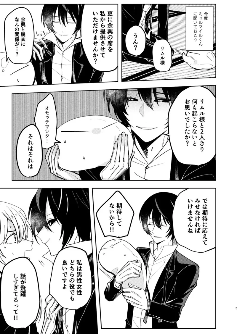 酒は飲んでも飲まれるな～スライムは異世界転生を繰り返す～ Page.6