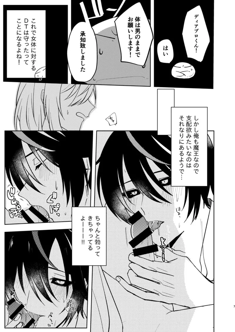 酒は飲んでも飲まれるな～スライムは異世界転生を繰り返す～ Page.8