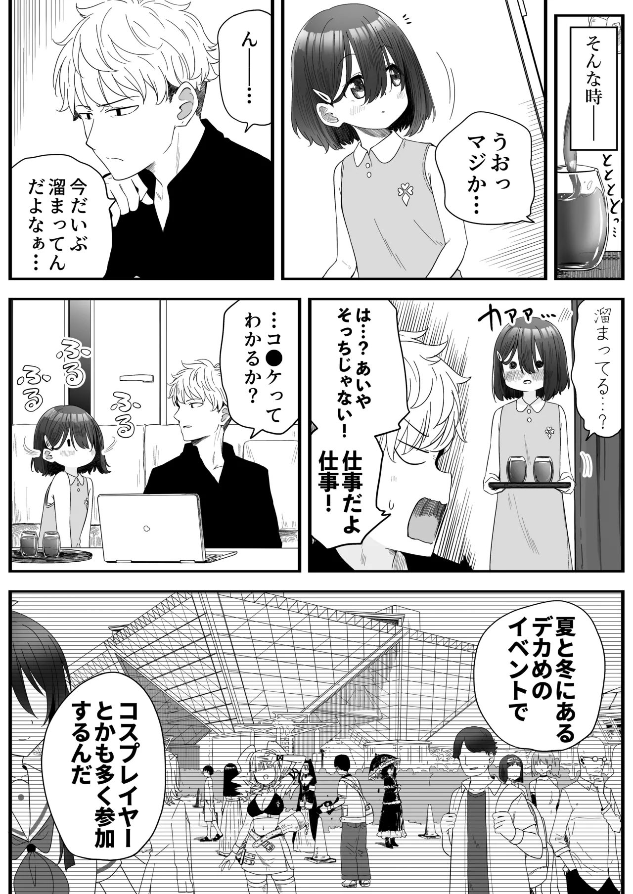 となりのなりきりコスプレ少女2 ～過労で倒れていたらナース姿のJ●に性的に介護を受けた話～ Page.10