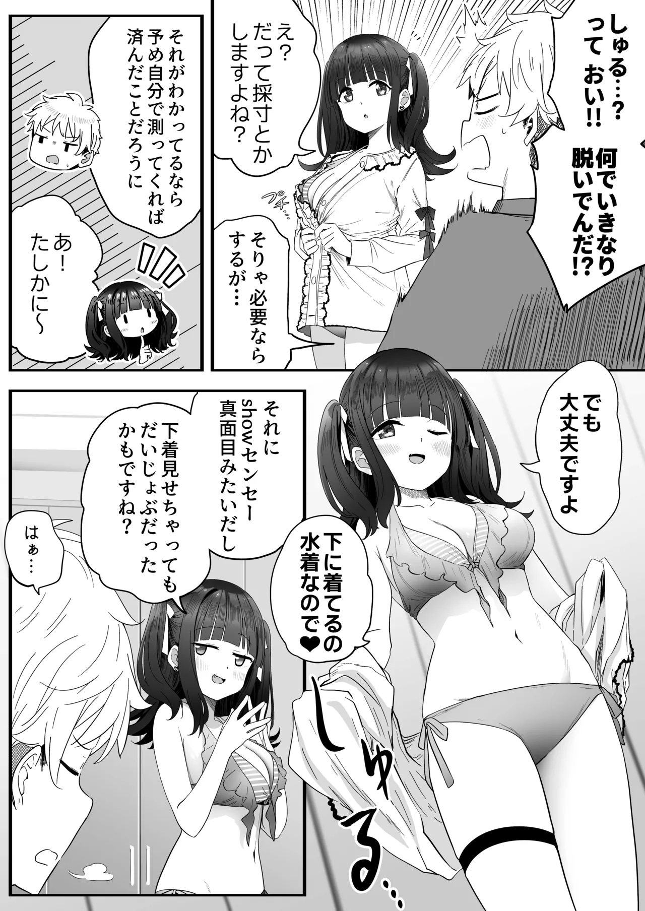 となりのなりきりコスプレ少女2 ～過労で倒れていたらナース姿のJ●に性的に介護を受けた話～ Page.17