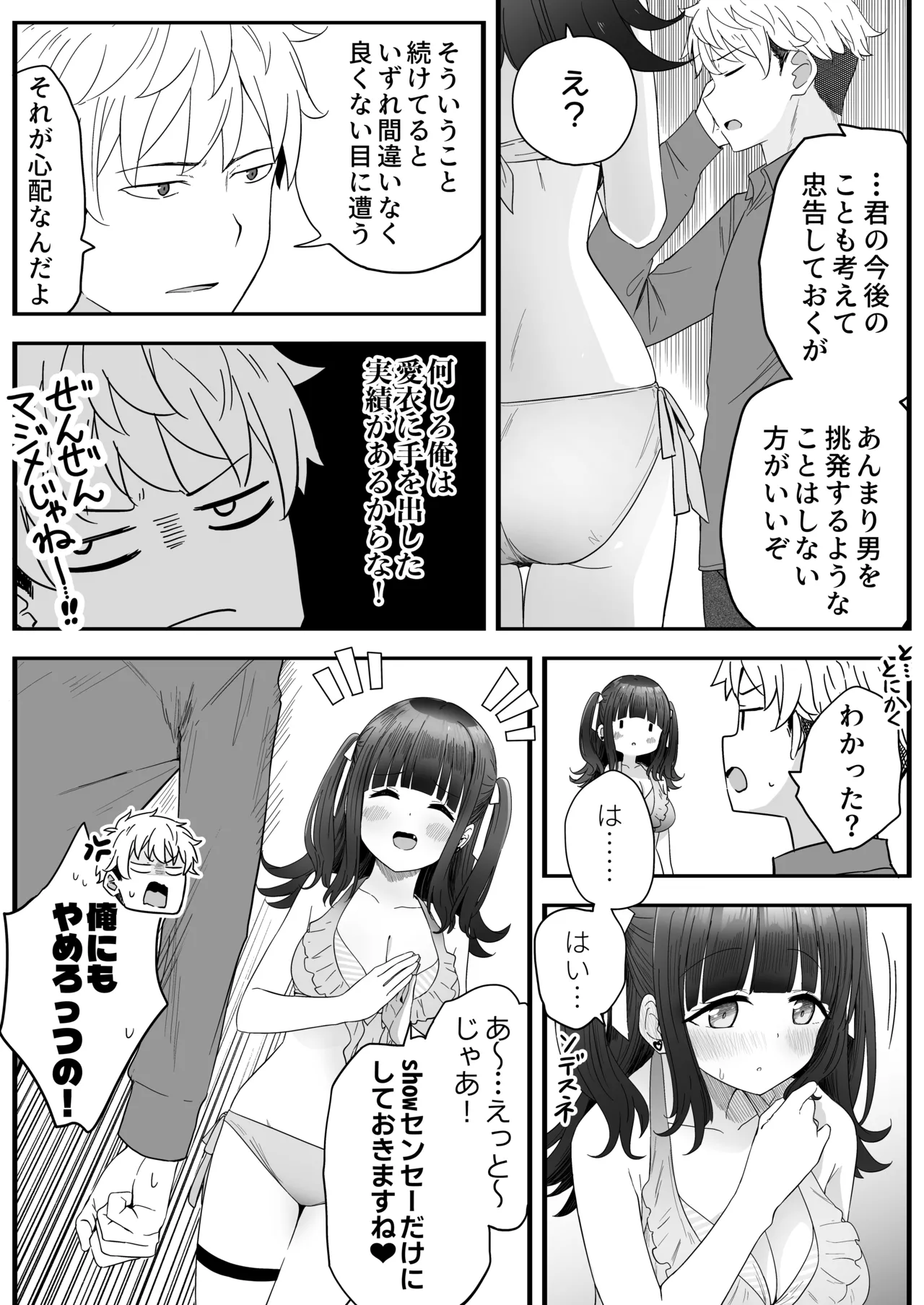 となりのなりきりコスプレ少女2 ～過労で倒れていたらナース姿のJ●に性的に介護を受けた話～ Page.18
