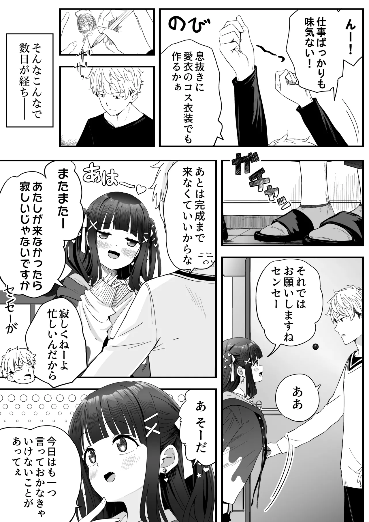となりのなりきりコスプレ少女2 ～過労で倒れていたらナース姿のJ●に性的に介護を受けた話～ Page.20