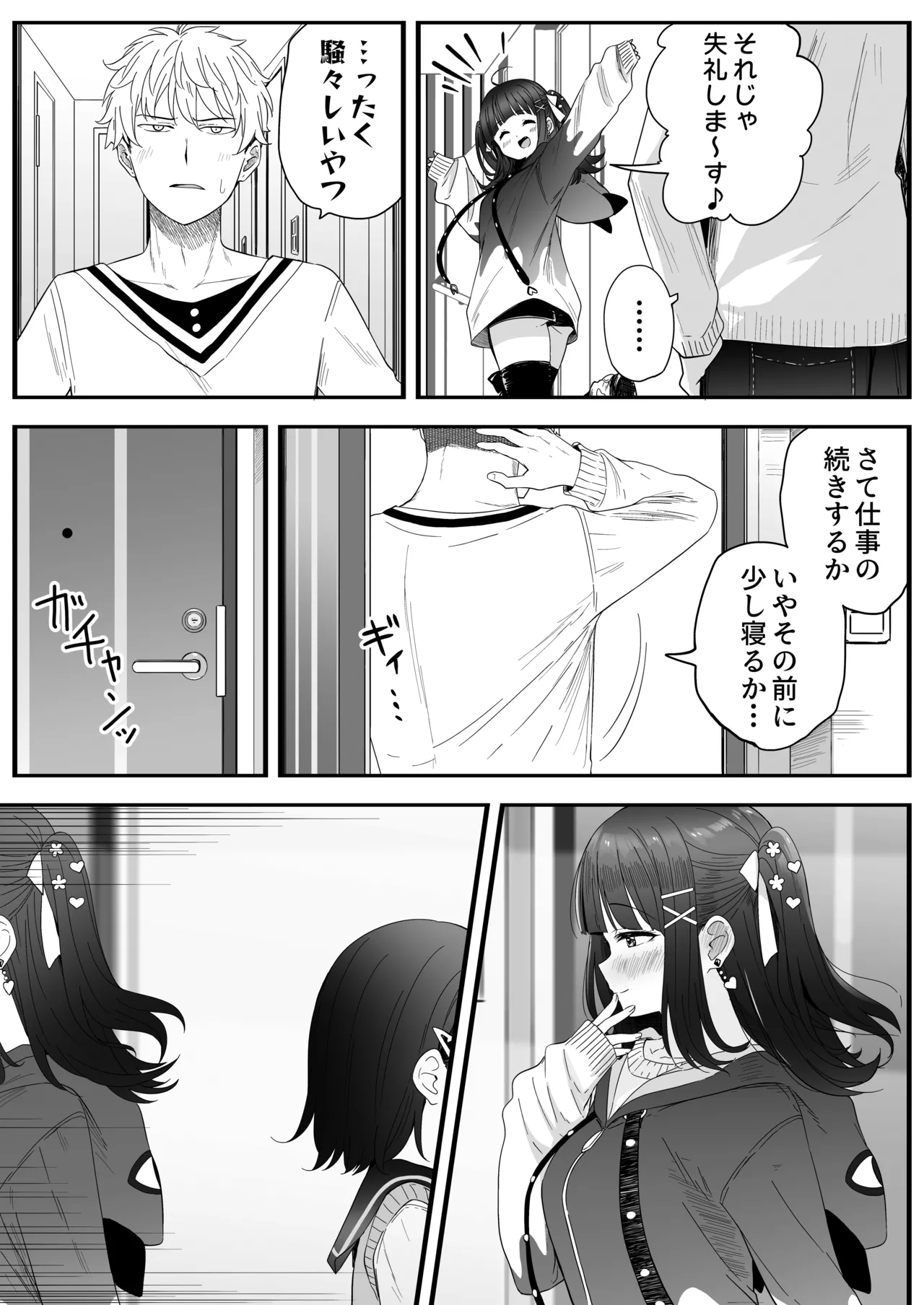 となりのなりきりコスプレ少女2 ～過労で倒れていたらナース姿のJ●に性的に介護を受けた話～ Page.22