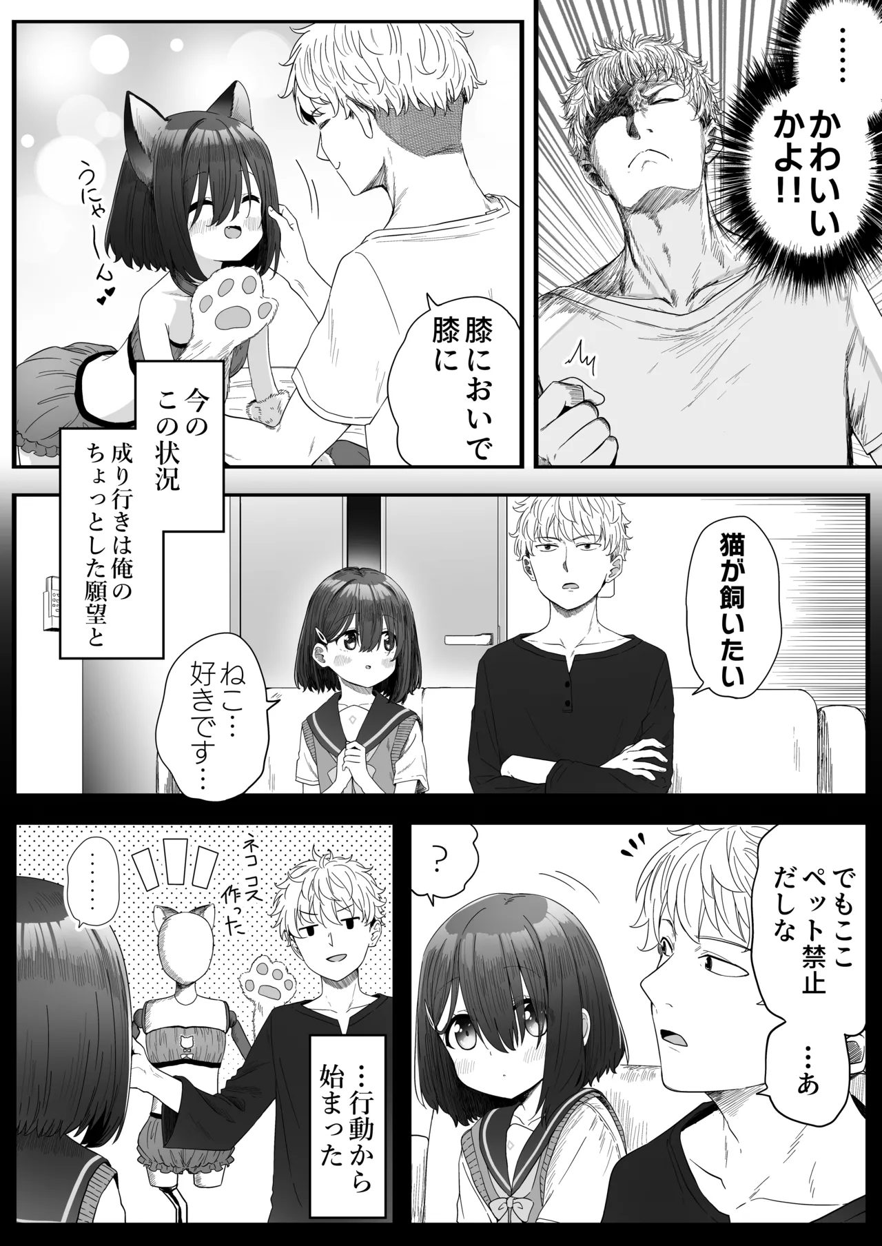 となりのなりきりコスプレ少女2 ～過労で倒れていたらナース姿のJ●に性的に介護を受けた話～ Page.3