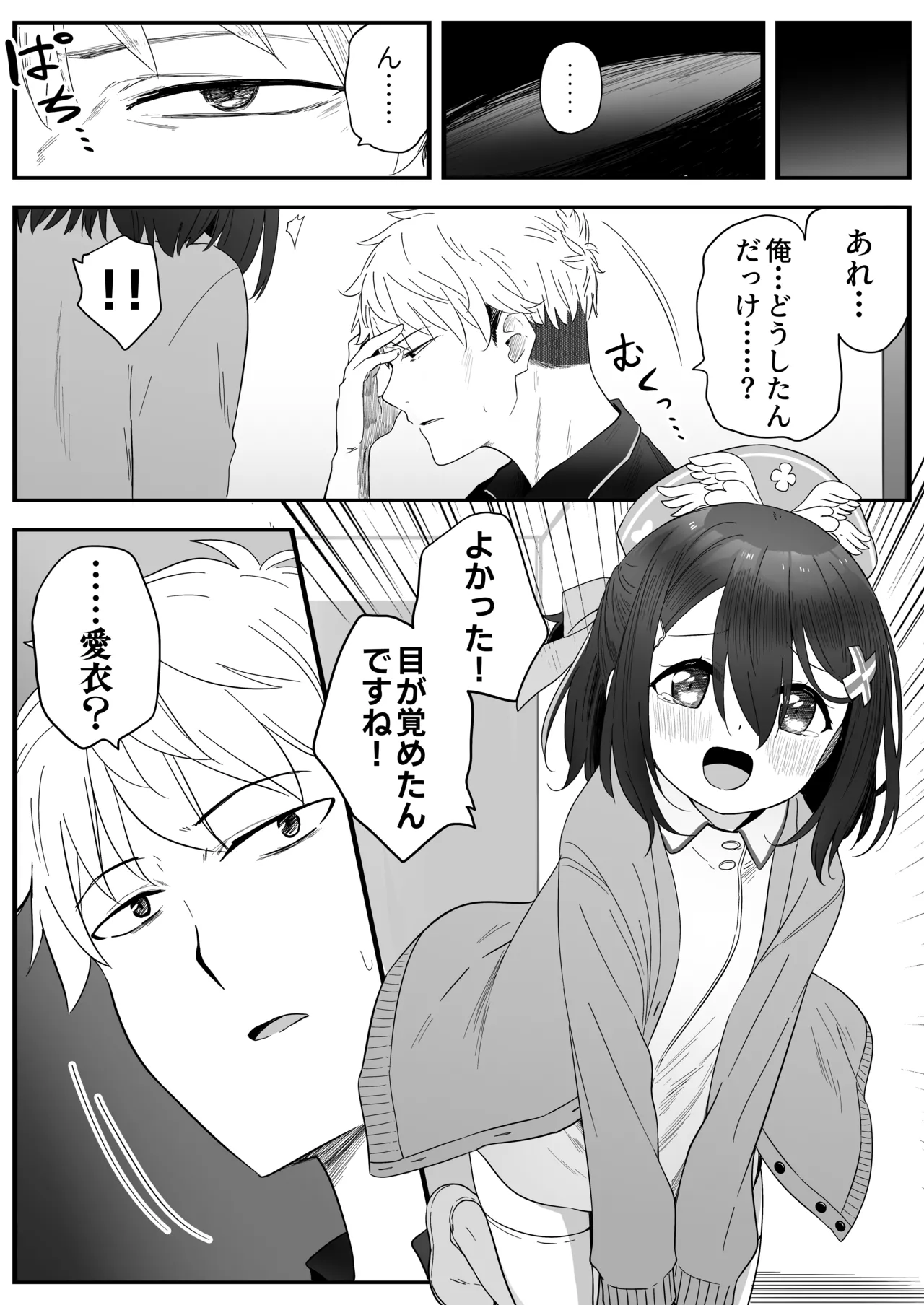 となりのなりきりコスプレ少女2 ～過労で倒れていたらナース姿のJ●に性的に介護を受けた話～ Page.31