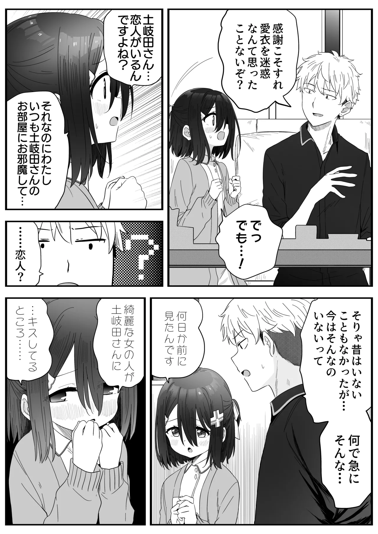となりのなりきりコスプレ少女2 ～過労で倒れていたらナース姿のJ●に性的に介護を受けた話～ Page.35