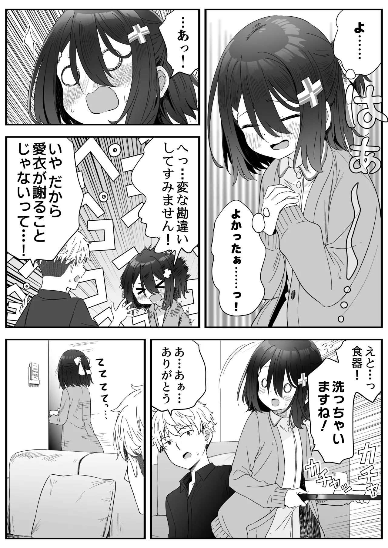 となりのなりきりコスプレ少女2 ～過労で倒れていたらナース姿のJ●に性的に介護を受けた話～ Page.38