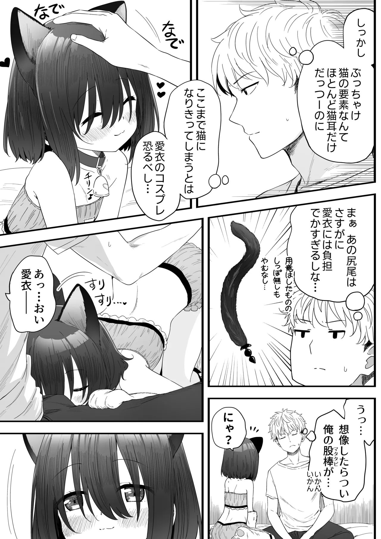 となりのなりきりコスプレ少女2 ～過労で倒れていたらナース姿のJ●に性的に介護を受けた話～ Page.4