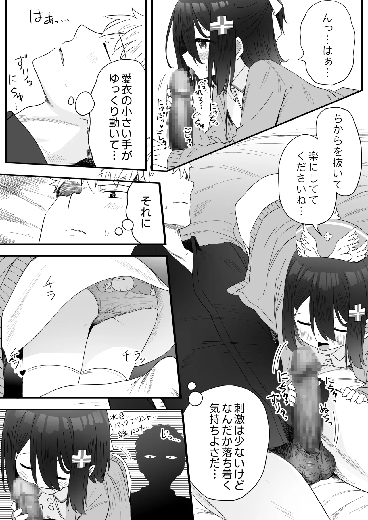 となりのなりきりコスプレ少女2 ～過労で倒れていたらナース姿のJ●に性的に介護を受けた話～ Page.42