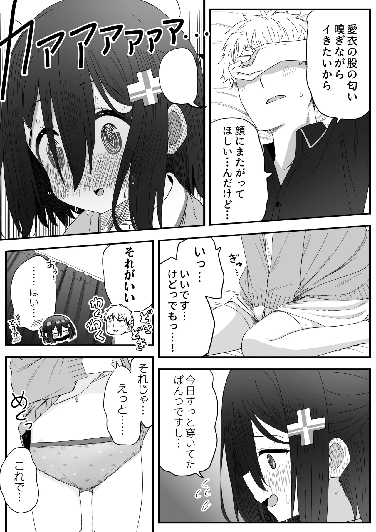 となりのなりきりコスプレ少女2 ～過労で倒れていたらナース姿のJ●に性的に介護を受けた話～ Page.44