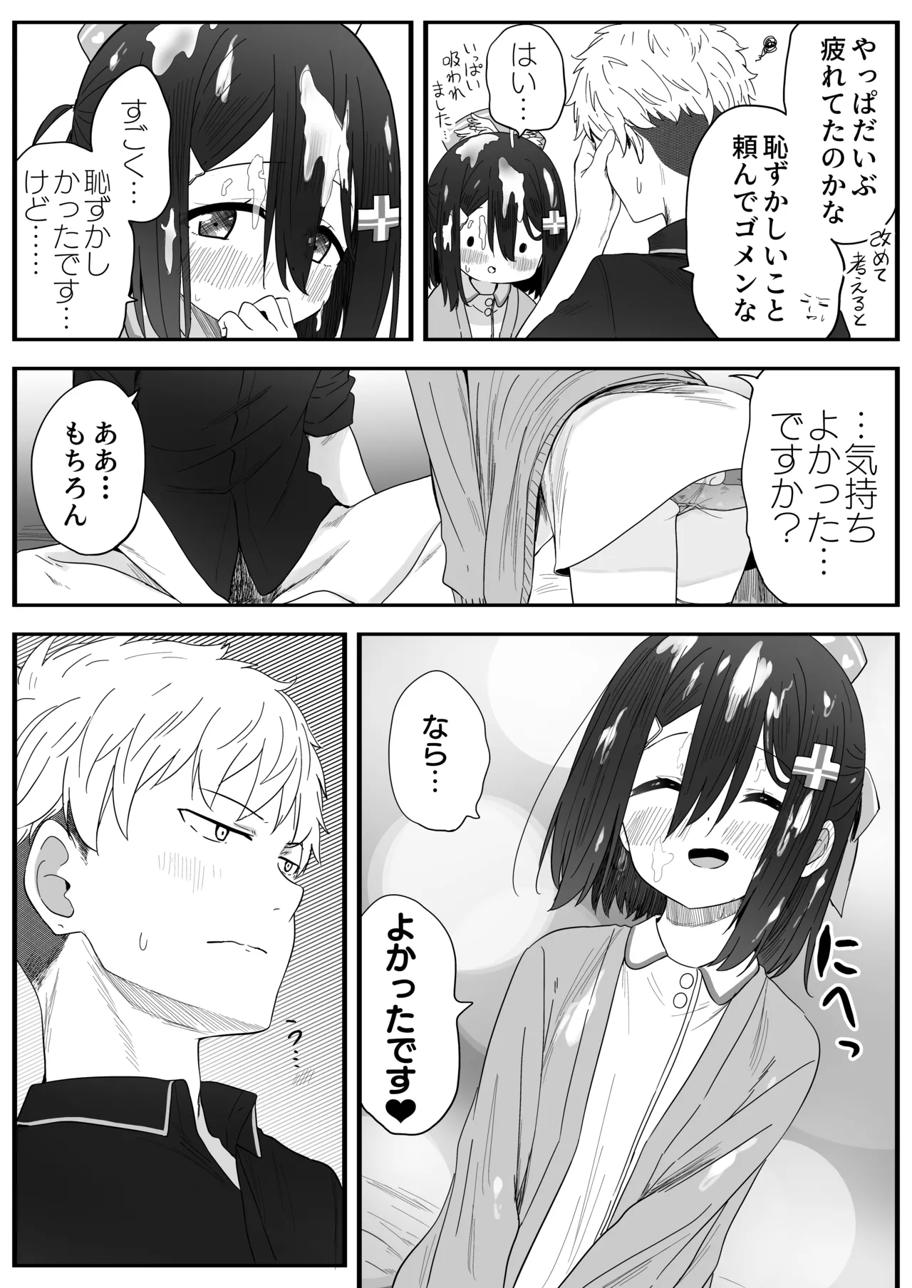 となりのなりきりコスプレ少女2 ～過労で倒れていたらナース姿のJ●に性的に介護を受けた話～ Page.49