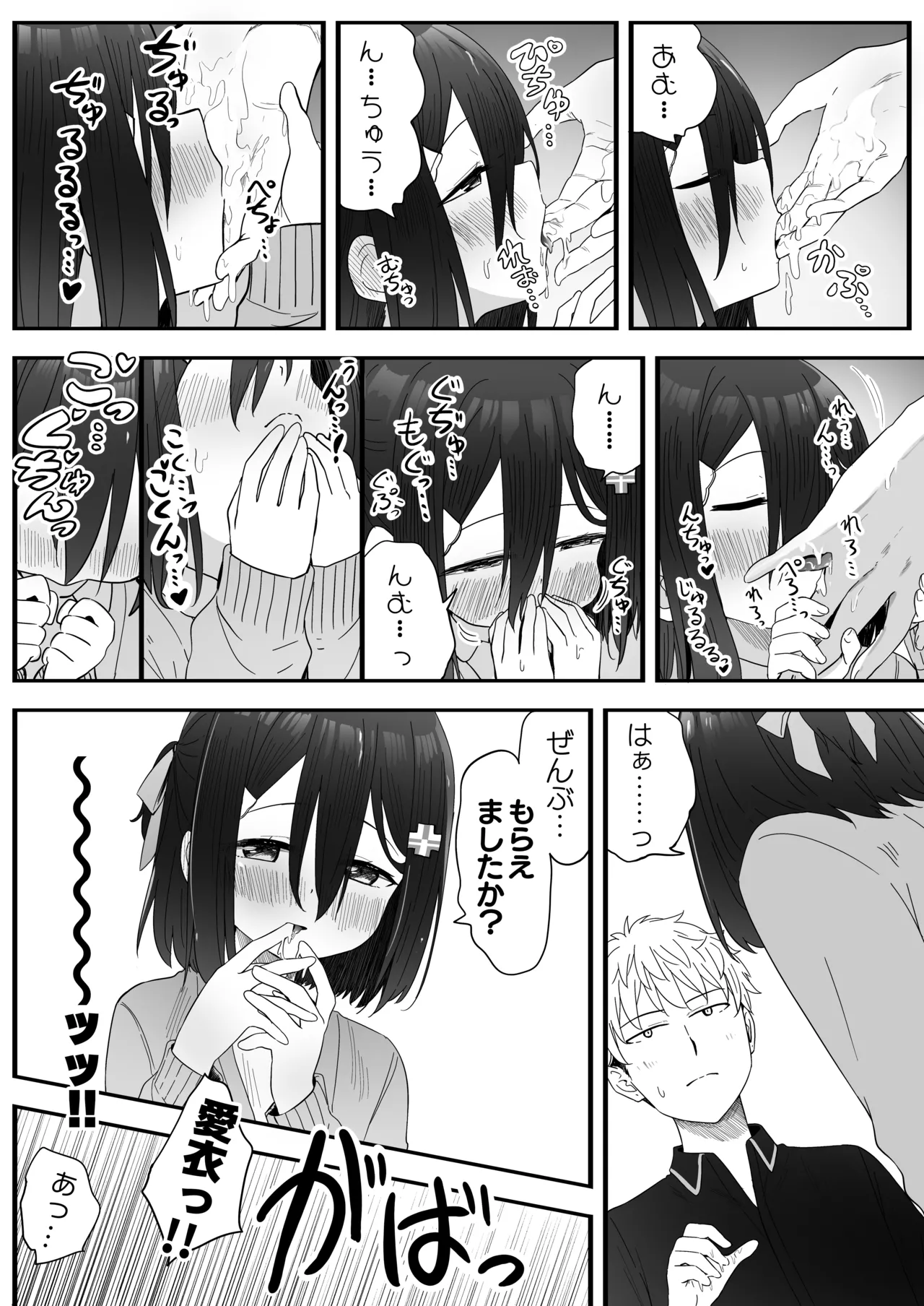 となりのなりきりコスプレ少女2 ～過労で倒れていたらナース姿のJ●に性的に介護を受けた話～ Page.51