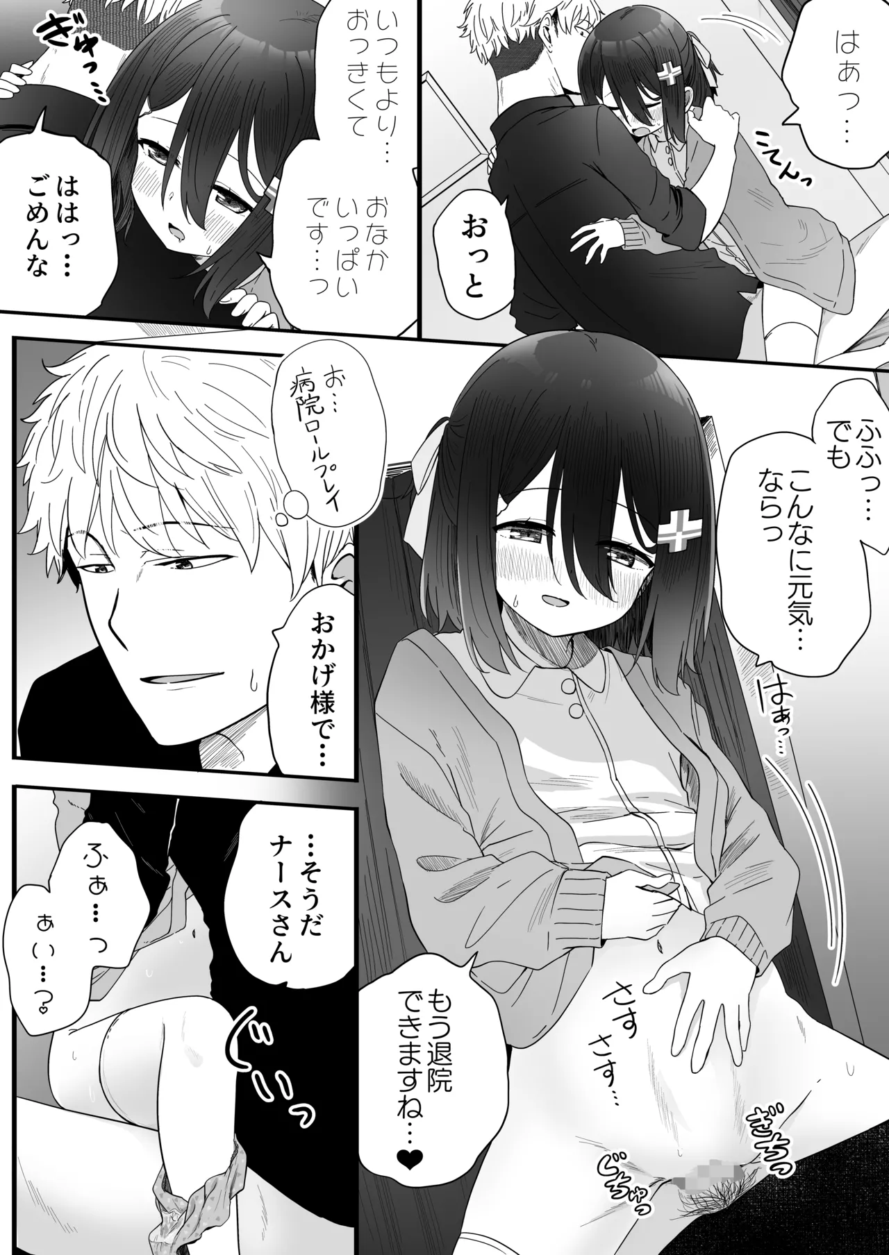 となりのなりきりコスプレ少女2 ～過労で倒れていたらナース姿のJ●に性的に介護を受けた話～ Page.53