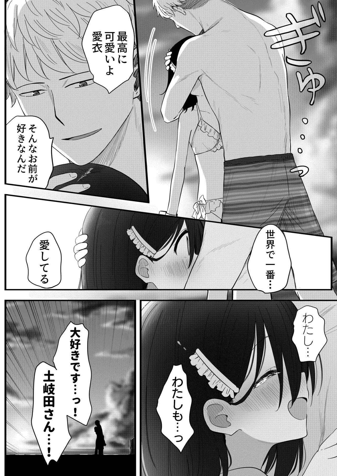 となりのなりきりコスプレ少女2 ～過労で倒れていたらナース姿のJ●に性的に介護を受けた話～ Page.69