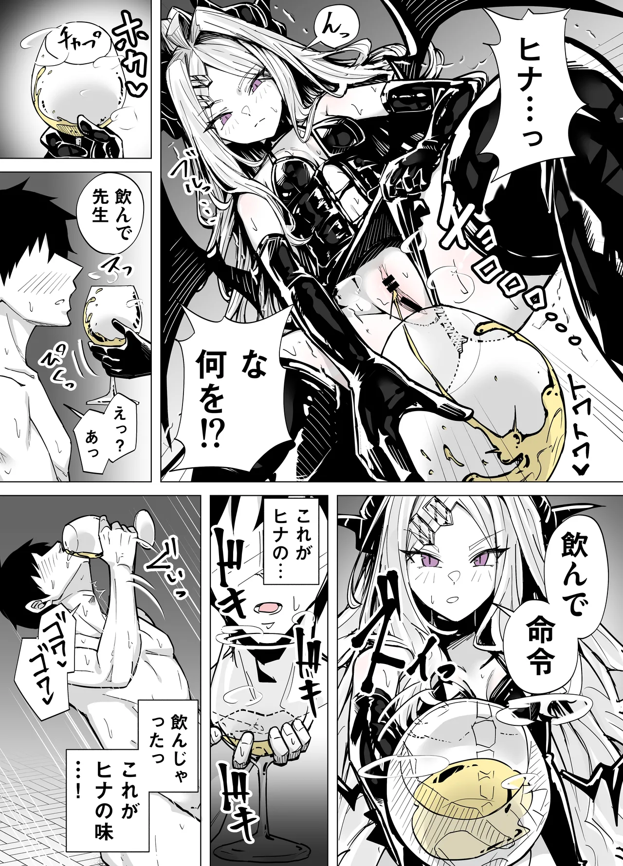 ドSヒナに搾られる Page.14