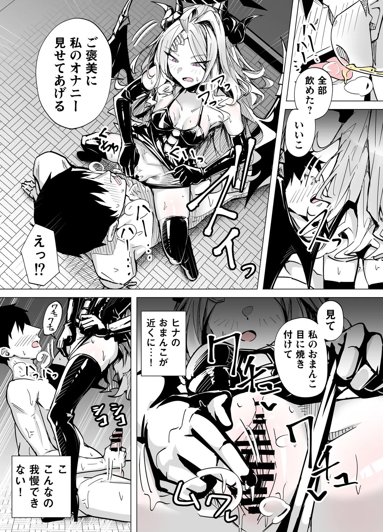 ドSヒナに搾られる Page.15