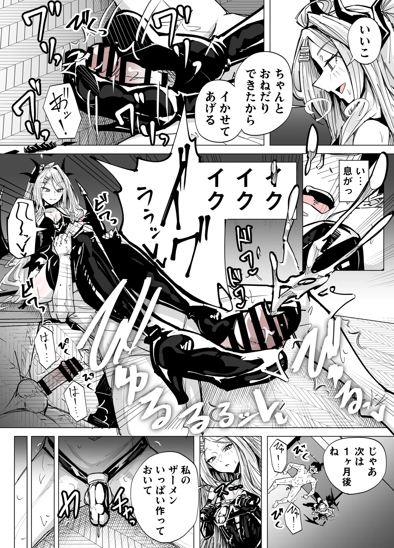 ドSヒナに搾られる Page.4