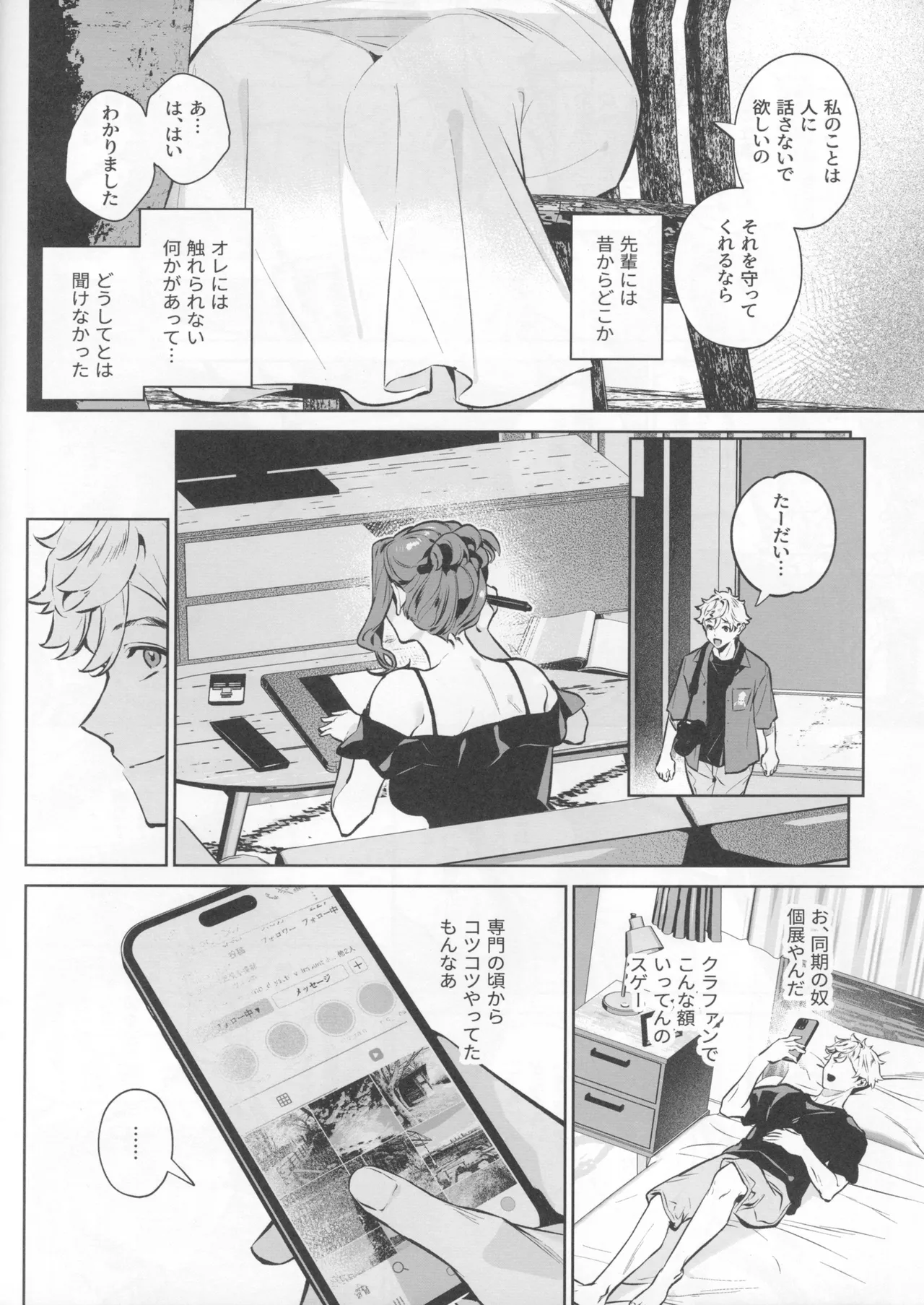 やさしさの意図 Page.10