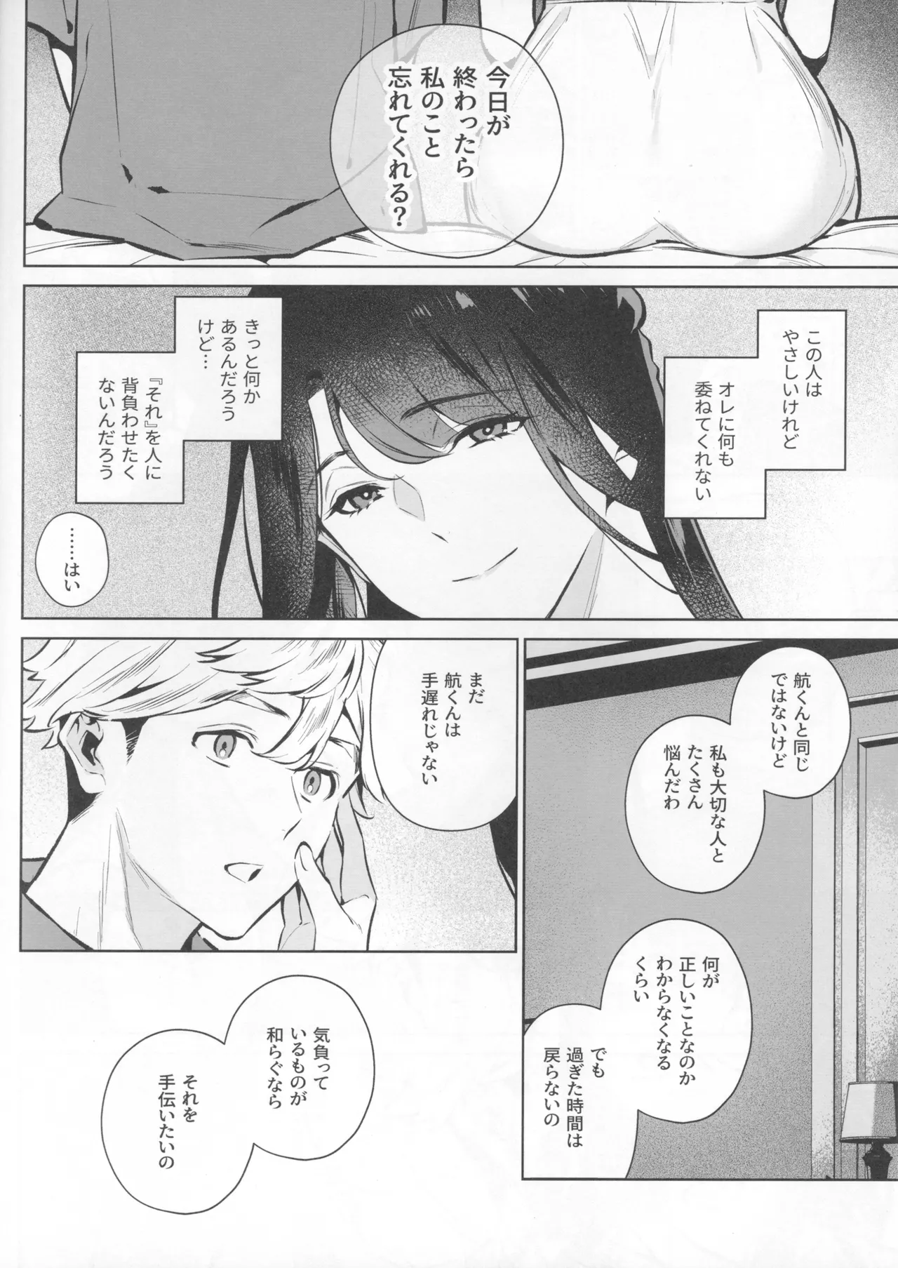 やさしさの意図 Page.14
