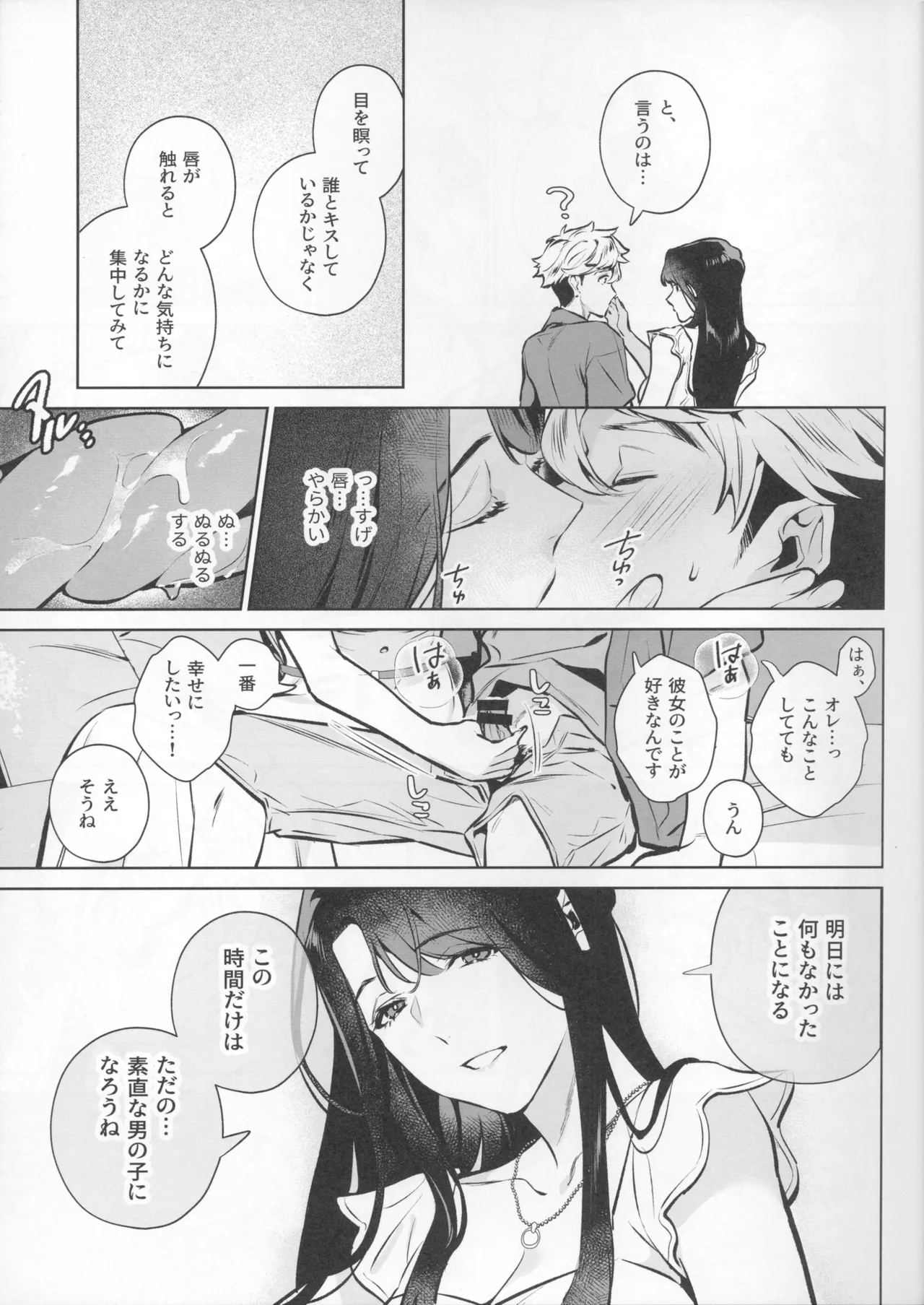 やさしさの意図 Page.15