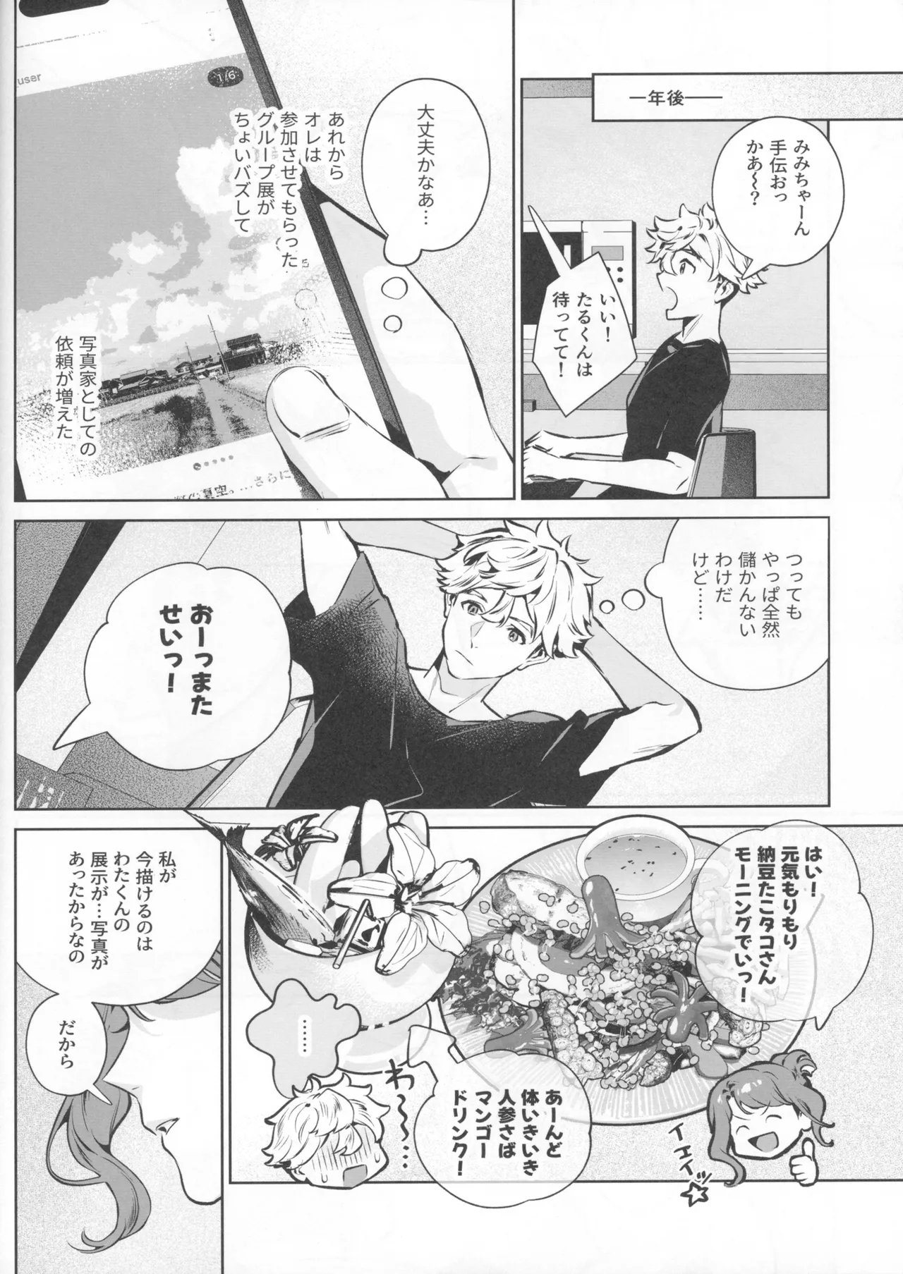 やさしさの意図 Page.48