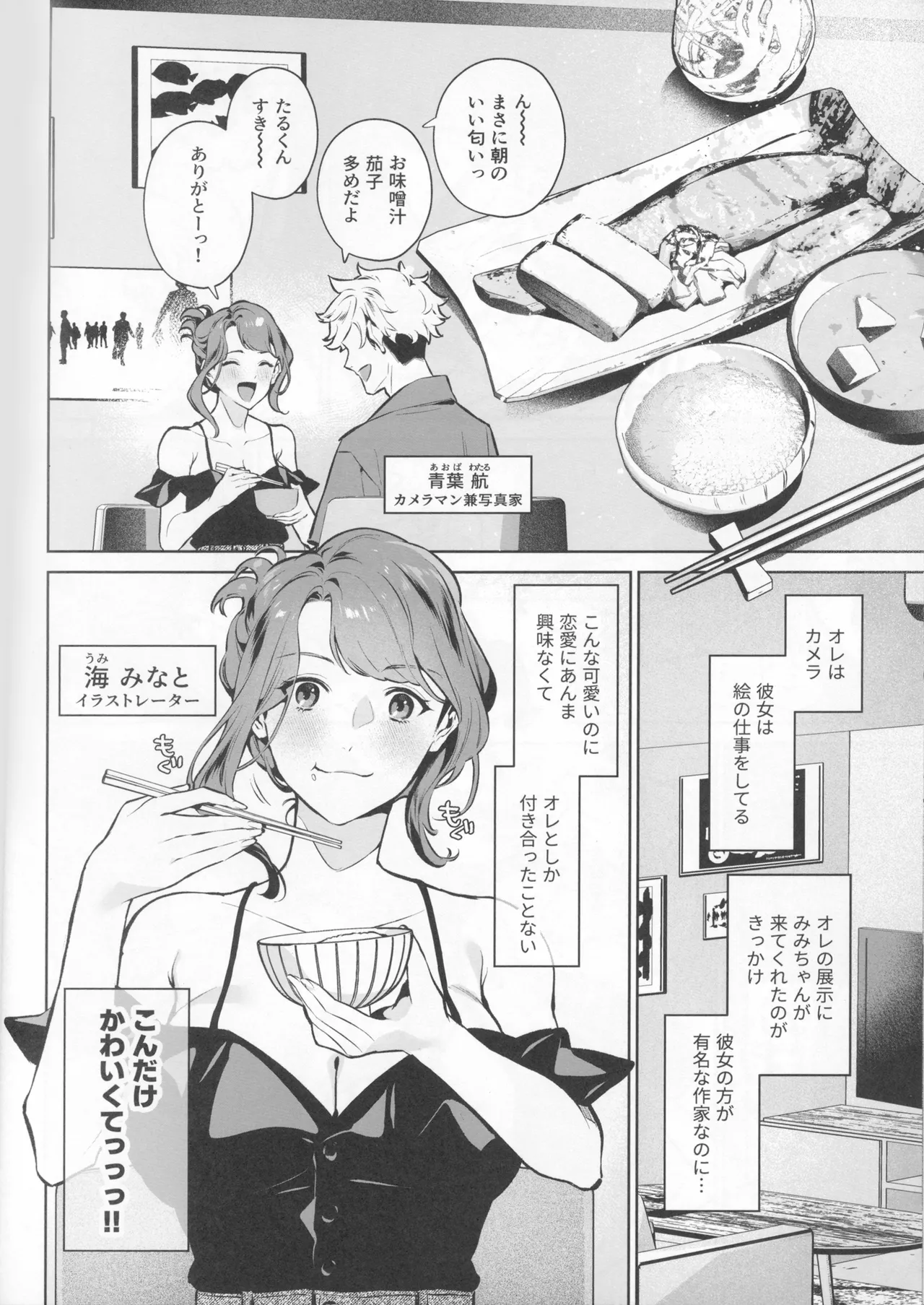 やさしさの意図 Page.6