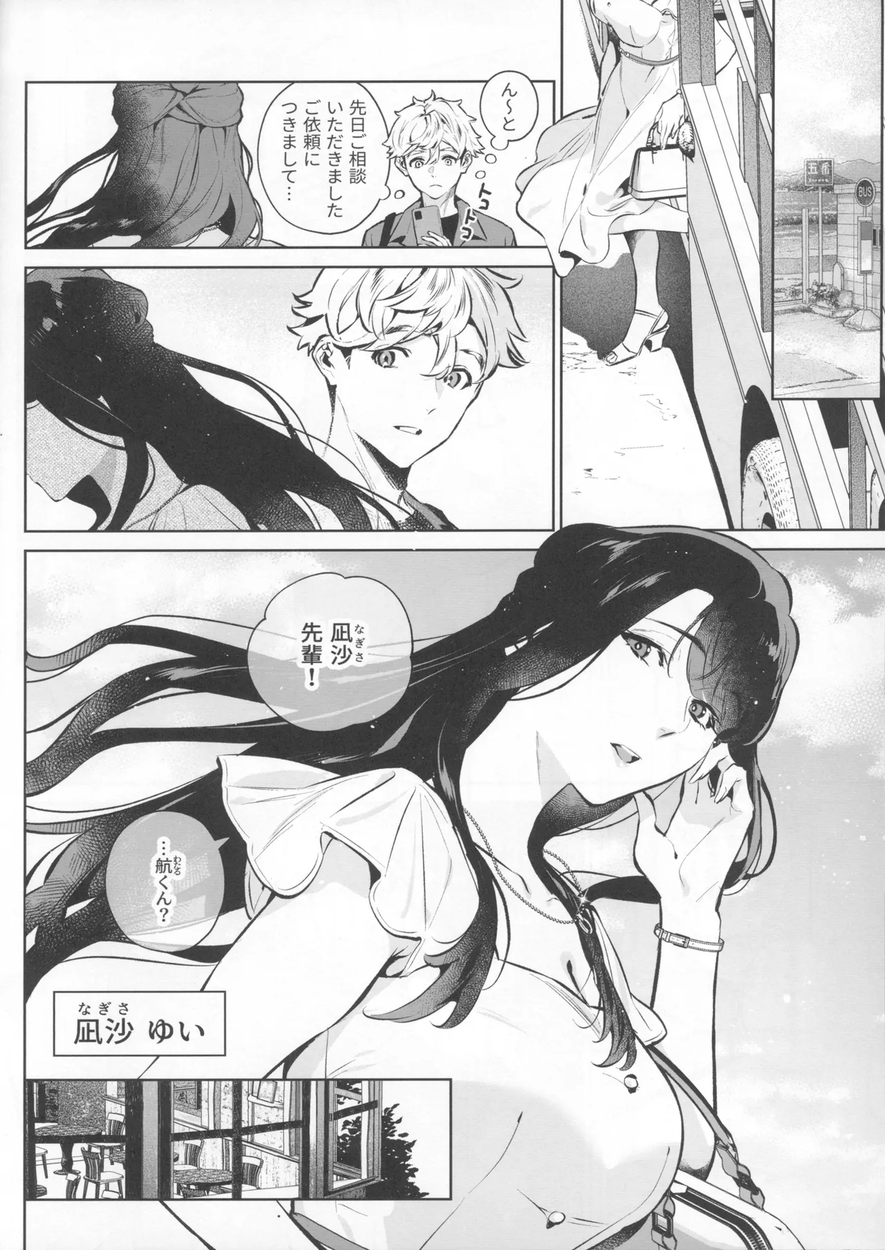 やさしさの意図 Page.8