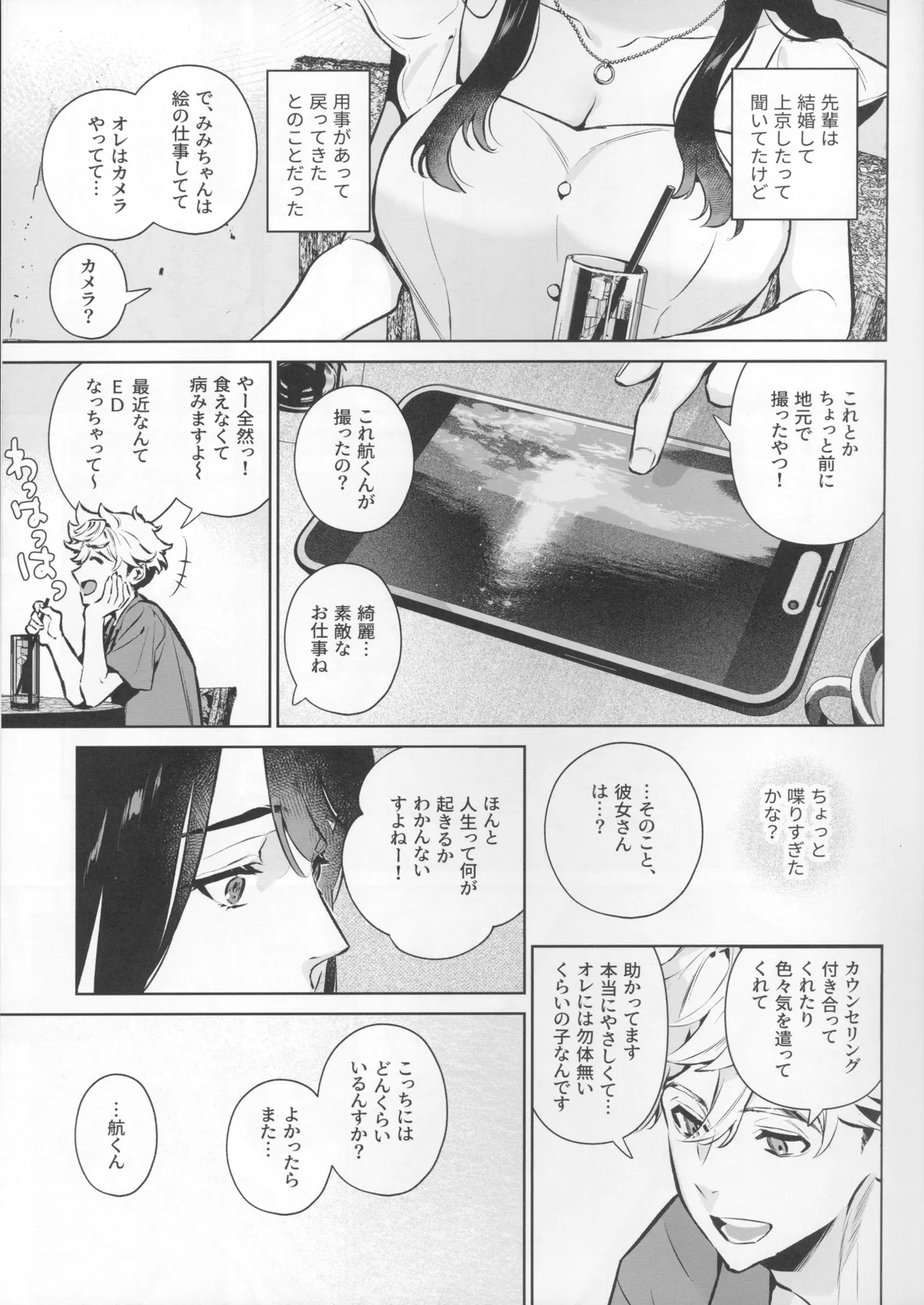 やさしさの意図 Page.9
