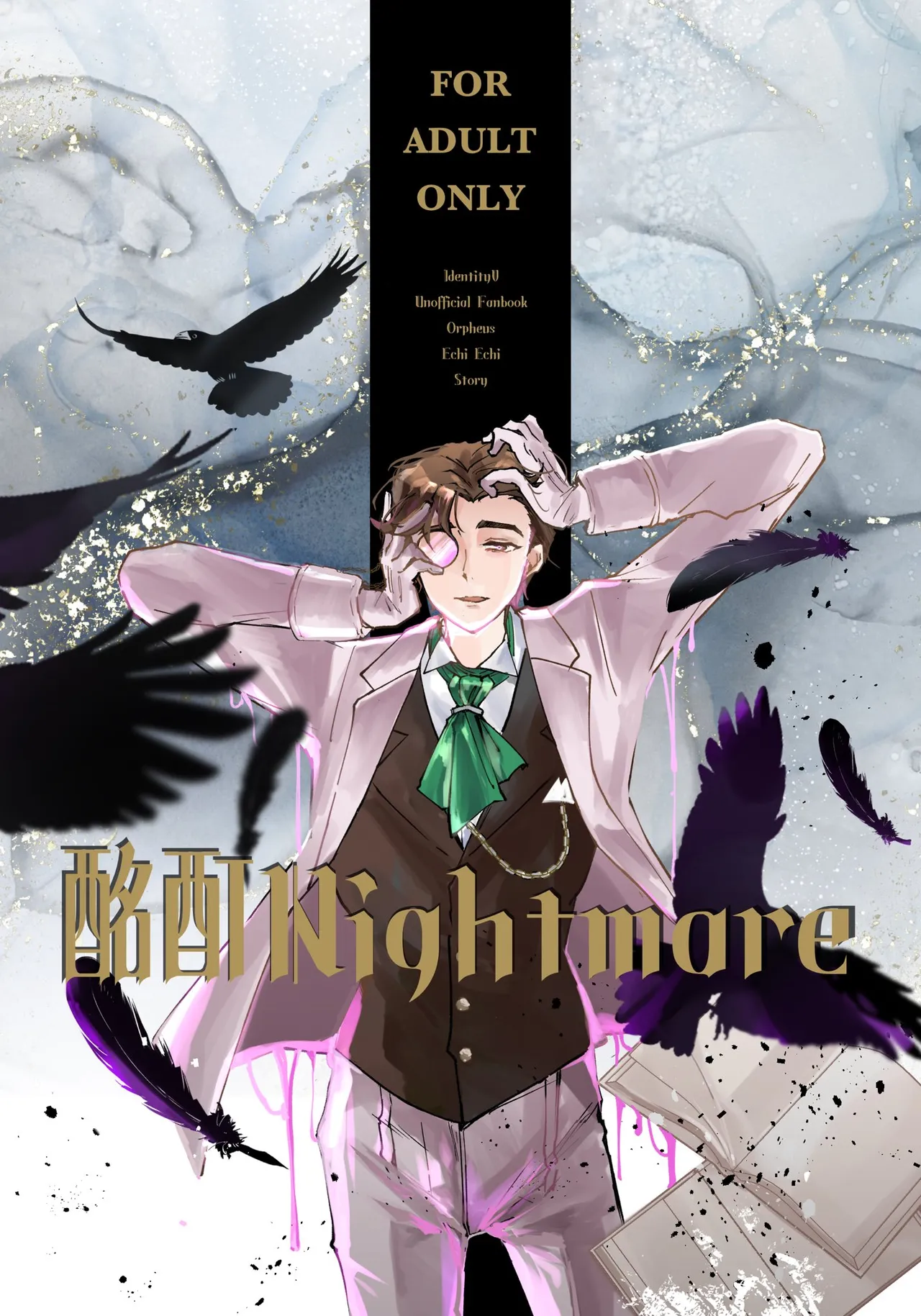 酩酊nightmare