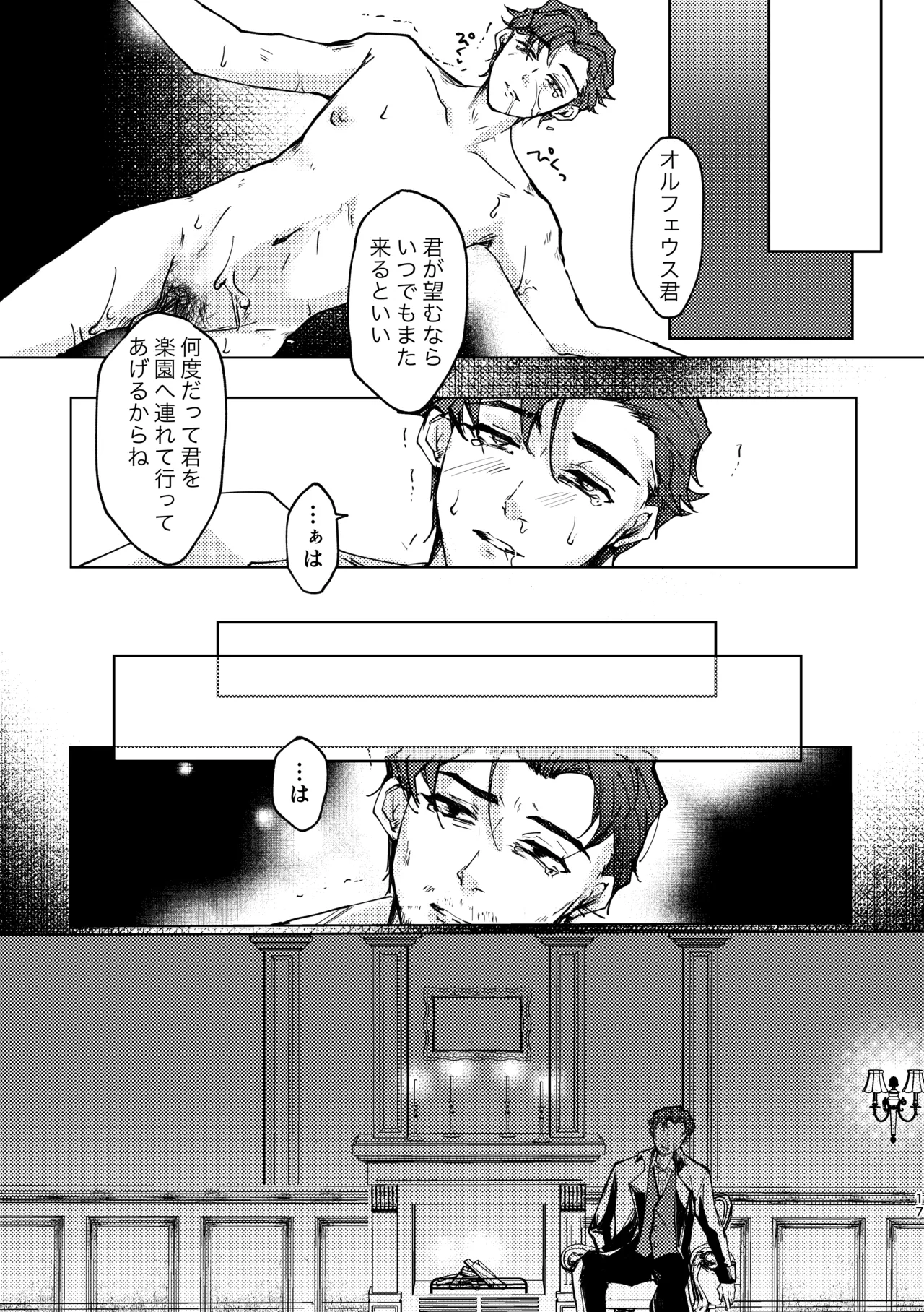 酩酊nightmare Page.16